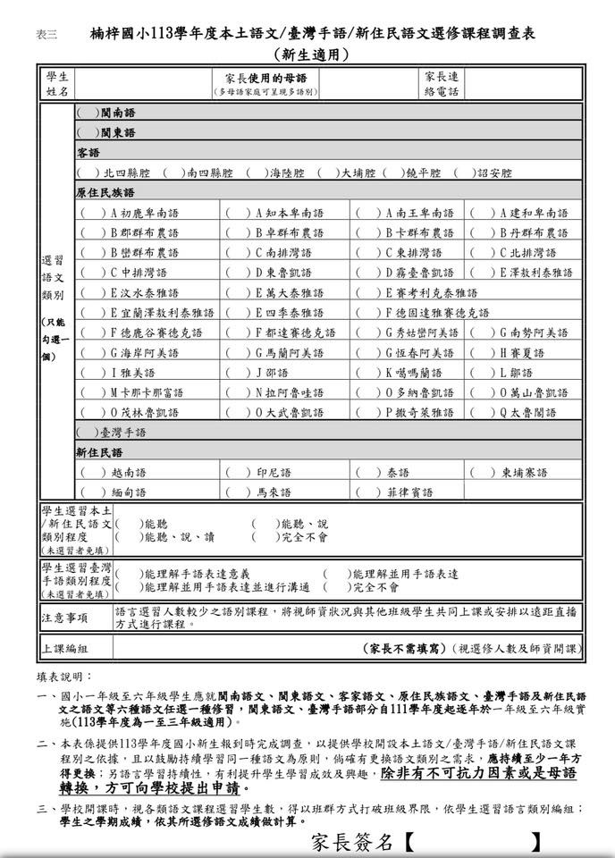 台灣學校的母語教學.....能停止嗎???