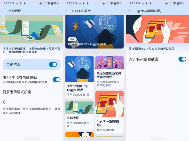 SHARP AQUOS wish5簡單開箱體驗