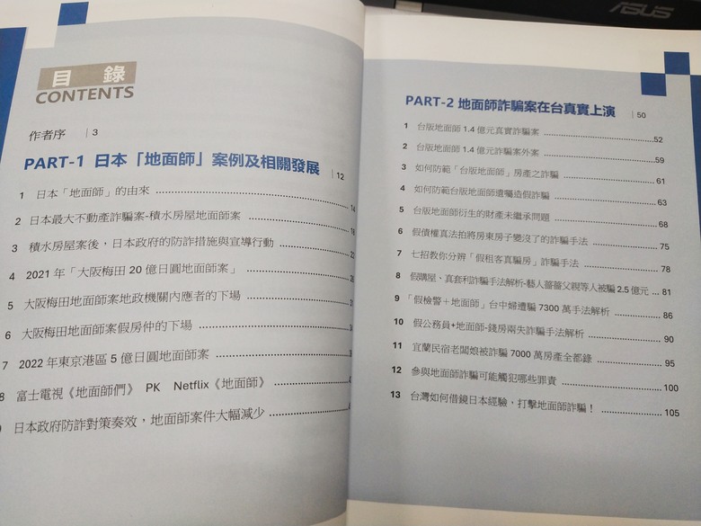 不夠!我還要《地面師詐術全破解》的關注