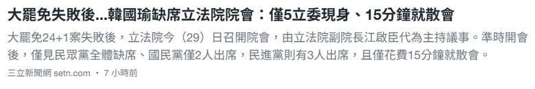 823民進黨要派出證明比被罷免更好的人選