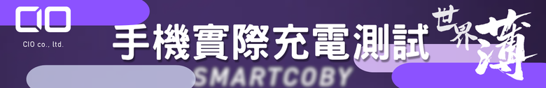 點我看大圖 【開箱測試】CIO SMARTCOBY Pro SLIM 10000mah行動電源 日本的行動電源有比較好嗎?
