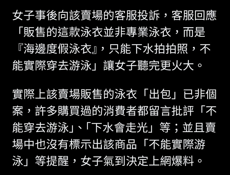 女穿連身泳衣「尷尬大走光」 客服：只能拍照不能游泳
