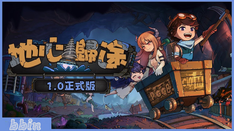 地心探险新作《地心归途》上线,BB试玩揭晓神秘玩法