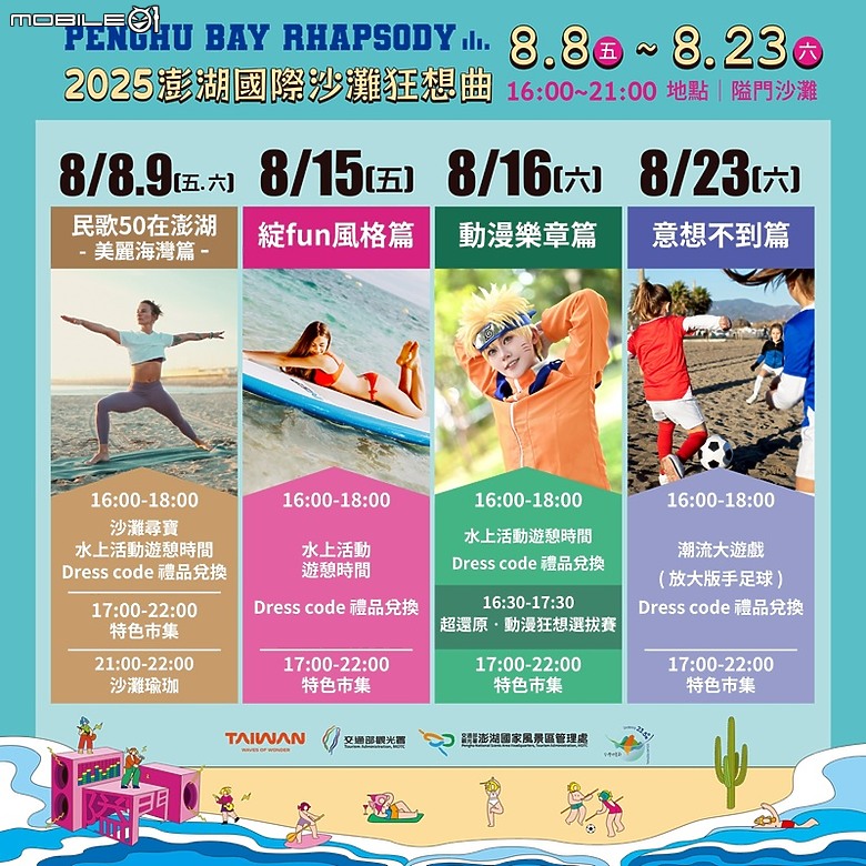 點我看大圖 8/8~8/23全新海島音樂祭開跑!就在2025澎湖國際沙灘狂想曲