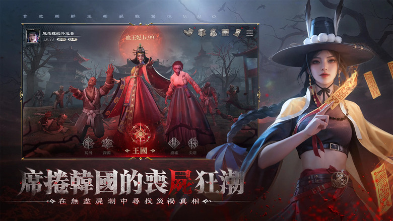 《屍戰王朝》 7月1日 雙平台正式上線 首款朝鮮王朝屍戰 MMO | 化身血王妃 謝欣穎黑化代言 登入就送4444抽！| 神秘的勢力職業譜系 武士、遊獵、詭道、薩滿 創新的角色扮演系統