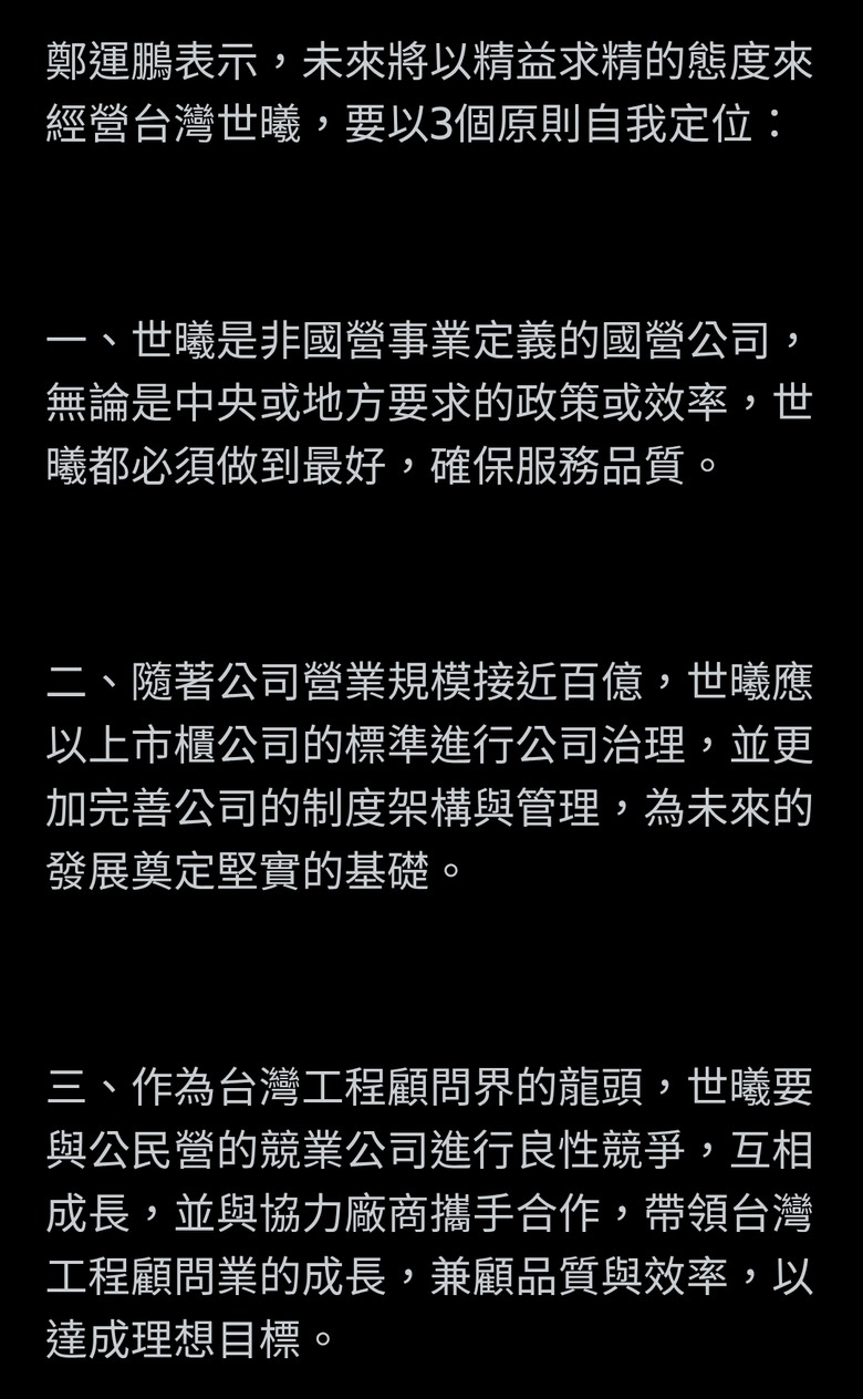 鄭運鵬接任交通部所屬「台灣世曦」董事長！ 首要任務：桃機第3航廈如期完工