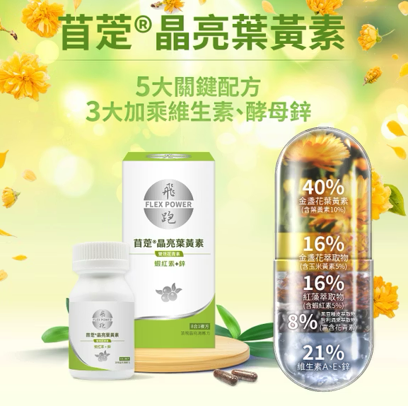有哪些葉黃素適合改善眼睛乾？