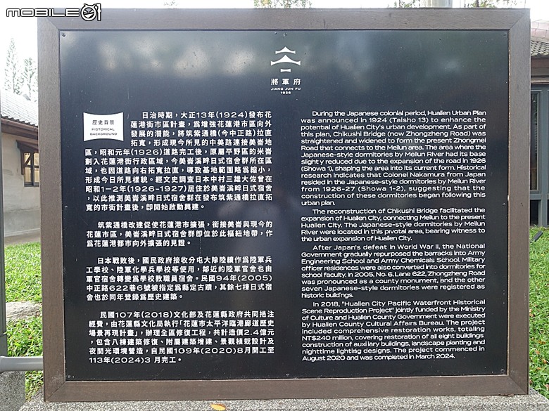 花蓮將軍府1936、花蓮港放送局1944、松園別館、花蓮文化創意產業園區、台灣鐵路局花蓮管理處處長官邸、野光 Fluorescent (原：黑金通) — 花蓮市區3小時快閃行旅