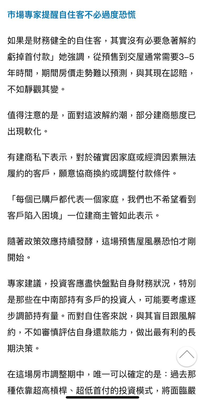 點我看大圖 高鐵宅腰斬!投資客逃命中