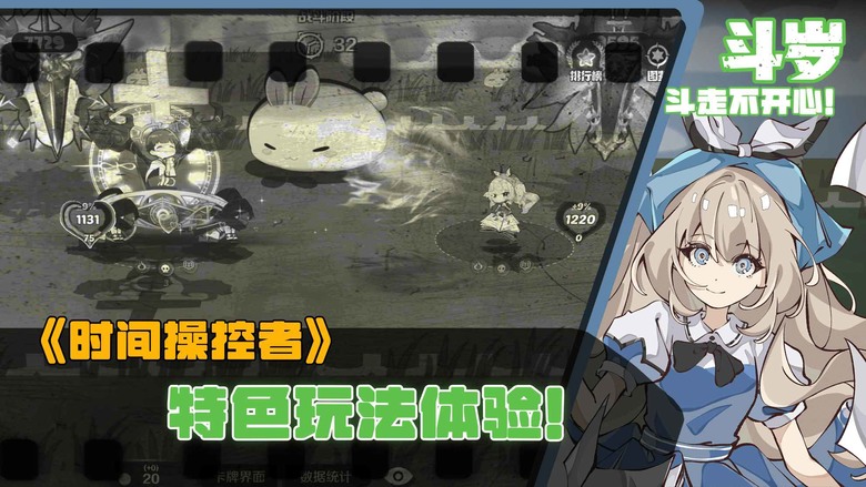 《鬥歲》 7月10日 上線試玩 策略卡牌 休閒競技遊戲 | 1V7 動態卡牌構築 自由搭配 打造最強流派 | 多重成長路徑 快節奏對決 流派無限可能 隨機與策略並存 輕鬆又上頭