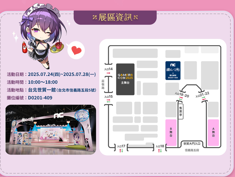 《遺忘之劍》公開漫博活動導覽和出場Coser情報