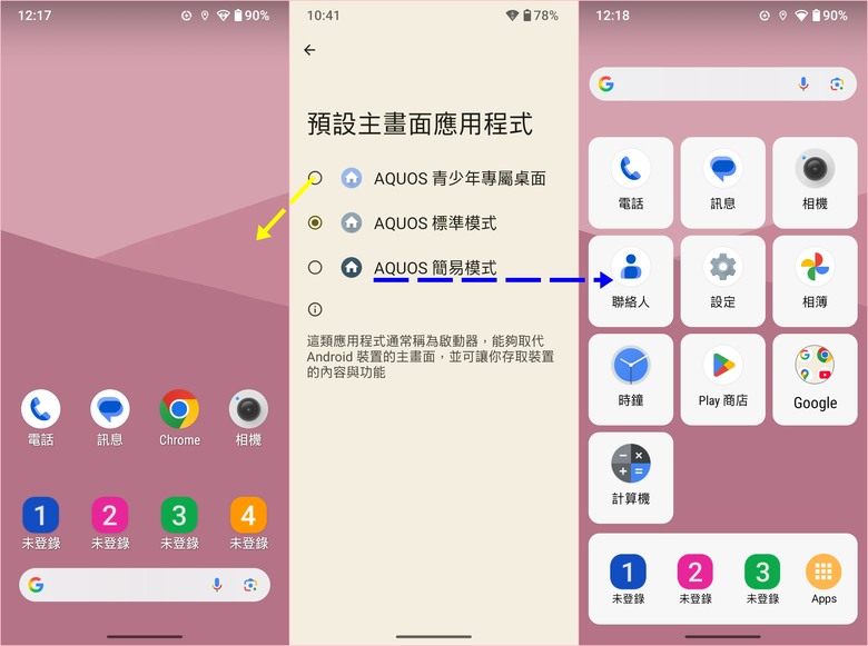 SHARP AQUOS wish5簡單開箱體驗