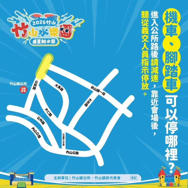 竹山最狂放水祭典！2025盛夏親水節水花四濺兩天嗨翻！