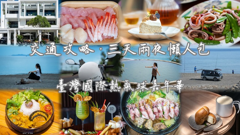 點我看大圖 2025臺灣國際熱氣球嘉年華攻略_台東三天兩夜懶人包,自由行租機車首推台東翔順機車出租,24小時288元,車況好價格公開透明