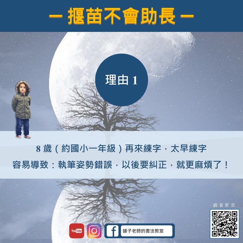 【生理發展】從骨骼發展和精細肌肉觀點談幼兒寫字的適切年齡｜罐子老師的寫字教室、西屯書法家
