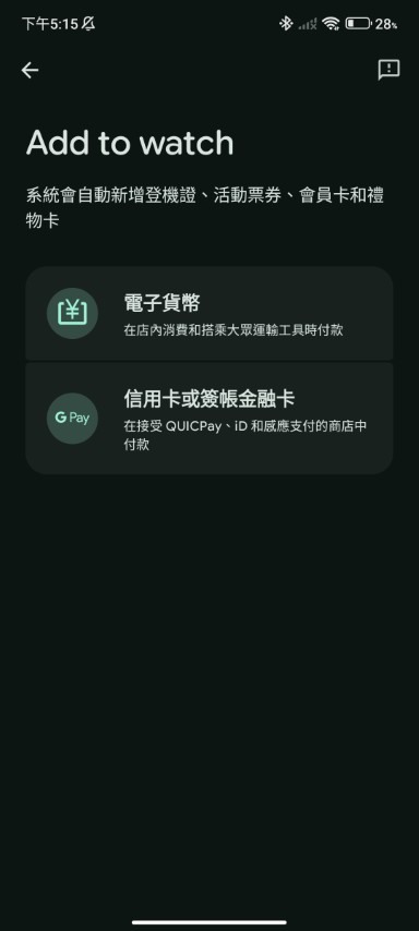 點我看大圖 Pixel 手機 及 Pixel Watch 申請 日本 Suica / PASMO 卡