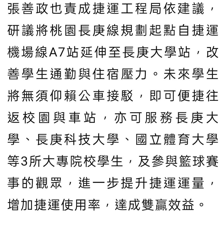 桃捷長庚線-棕線 起點將由A7站前延至長庚大學內