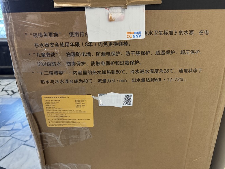 米家智能電熱水器60L P1開箱