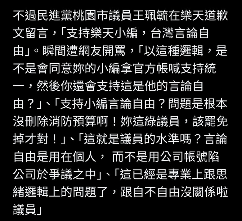 樂天桃猿官方IG發「大罷免大成功」惹議！球團認「操作失誤」致歉：即刻加強內部帳號管理