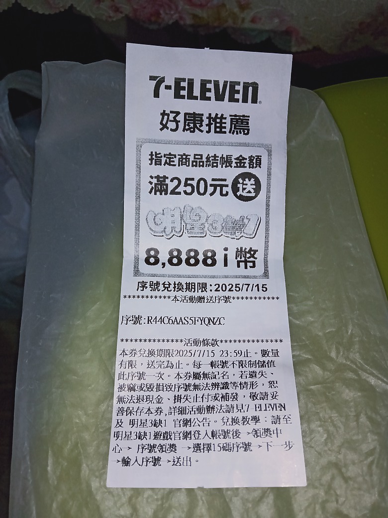 明星3缺1序號免費分享