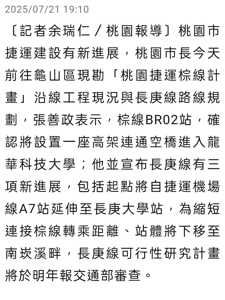 桃捷長庚線-棕線 起點將由A7站前延至長庚大學內