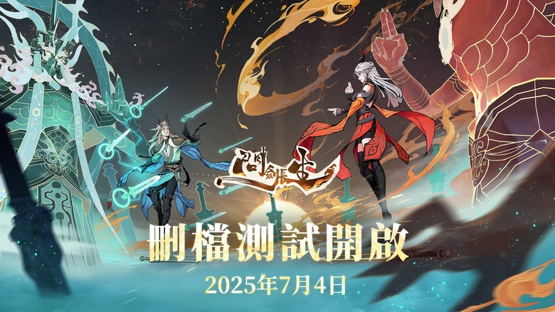 《問劍長生》 7月4日 開啟測試 御劍鬥法的3D修仙類 MMO | 御劍空戰 天地鬥法 三系兼修 仙魔自由 六域共戰 仙盟爭鋒 3D大世界 自在遨遊 不農不課 輕鬆修仙 上線送至寶 100抽與限定時裝