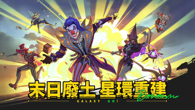 《失落星環》 Galaxy GO 7月14日更新 美漫風格 放置卡牌 回合制 3D RPG手遊 | 登入即贈送10次777抽 每日簽到送全英雄 總共77位英雄 | 收集特色英雄 探索星際世界