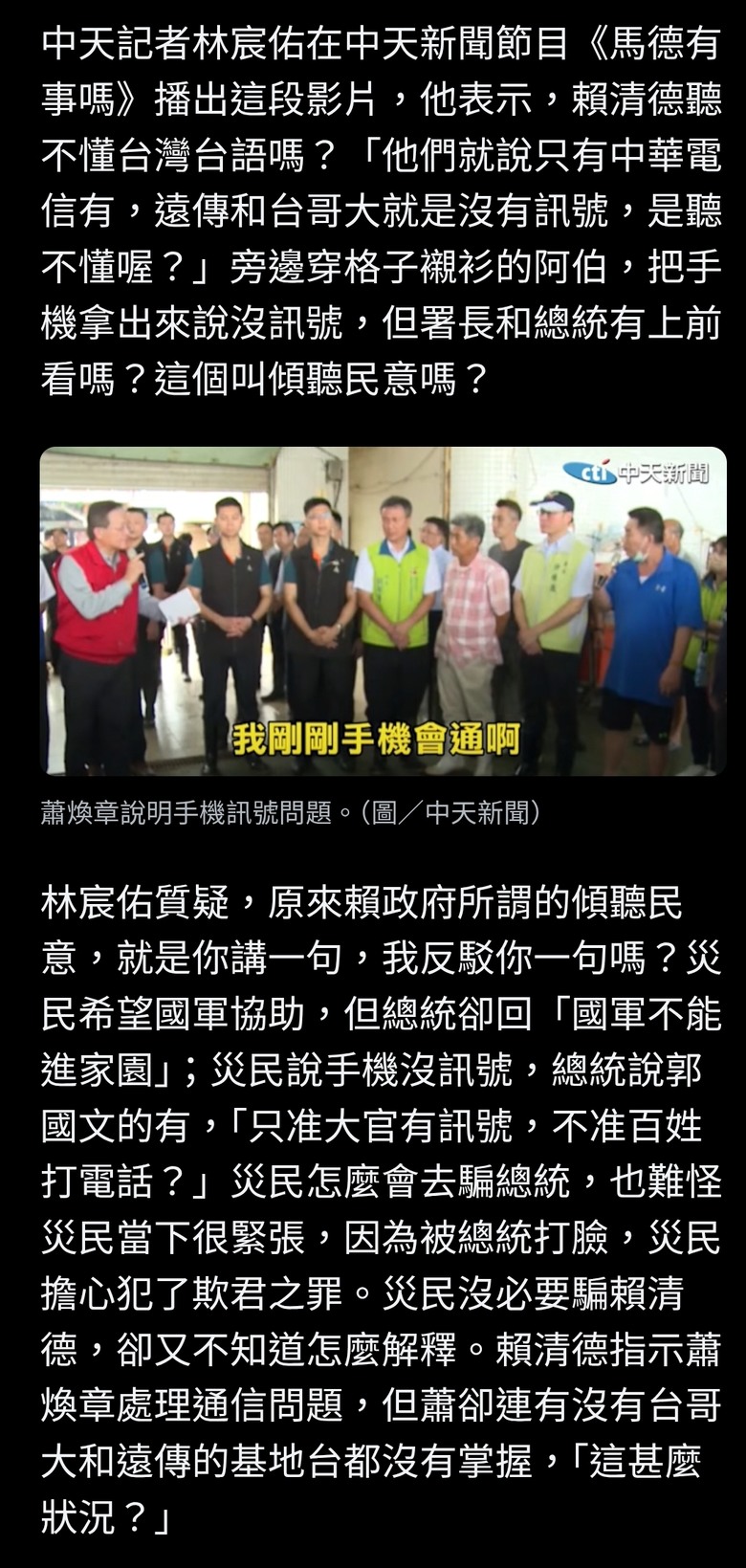台南災民陳情喊「手機沒訊號」 賴清德竟回：郭國文的可以