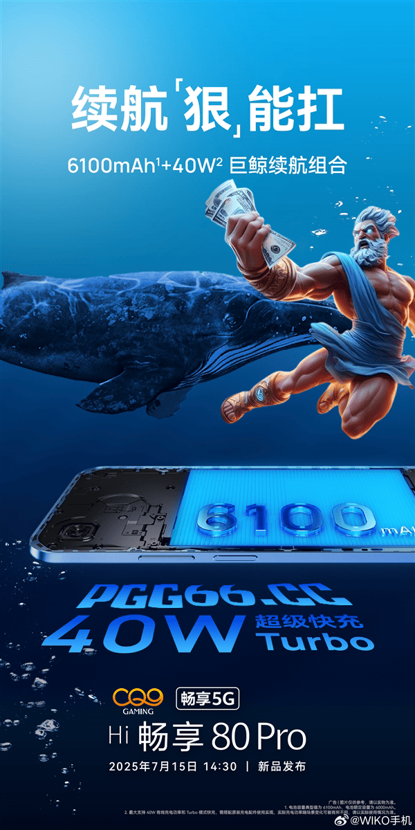 WIKO Hi畅享80 Pro巨鲸续航上线!助力CQ9手游不掉链
