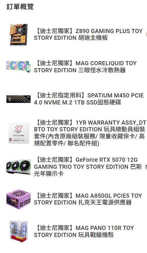 [開箱] MSI微星 TOY STORY 玩具總動員30周年紀念主機