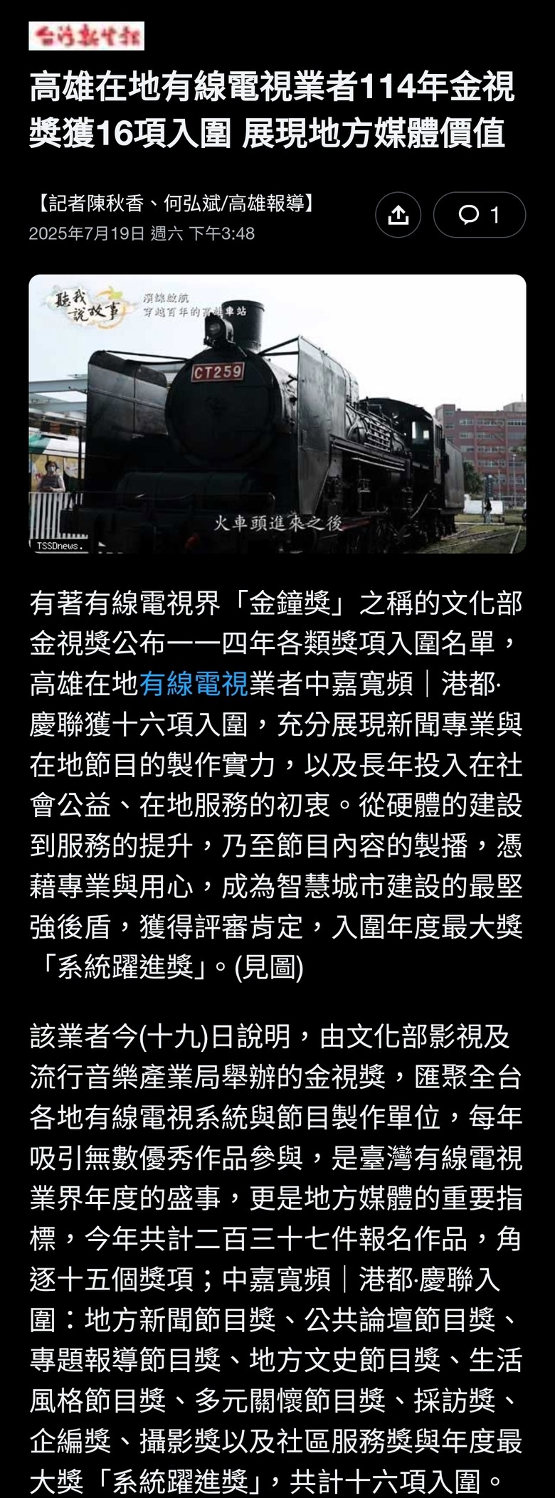 高雄在地有線電視業者114年金視獎獲16項入圍 展現地方媒體價值