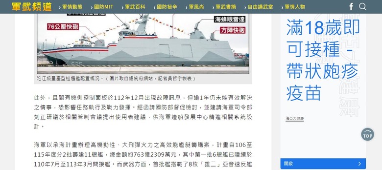 首批沱江級艦遭爆平面雷達易脫鎖、系統易當機... 毛病恐影響戰力