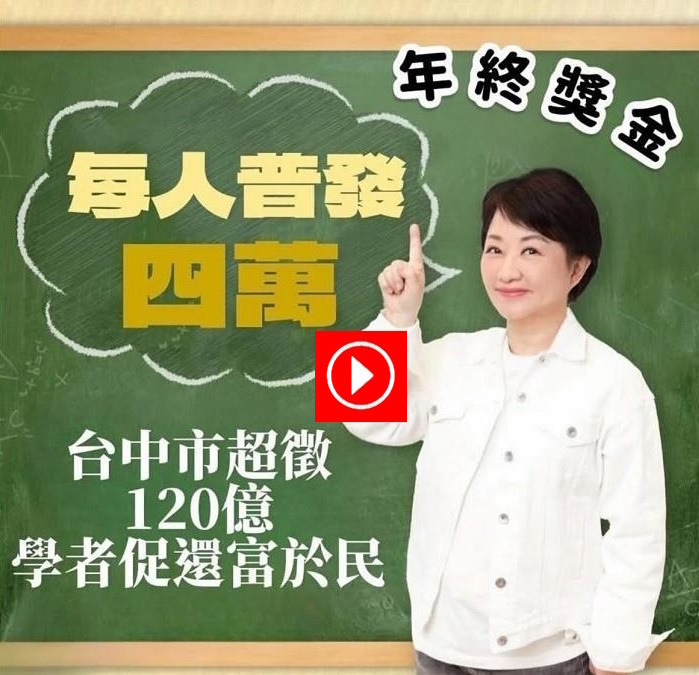 網瘋傳圖卡「普發4萬元」 輕則罰鍰、重則觸法送辦。