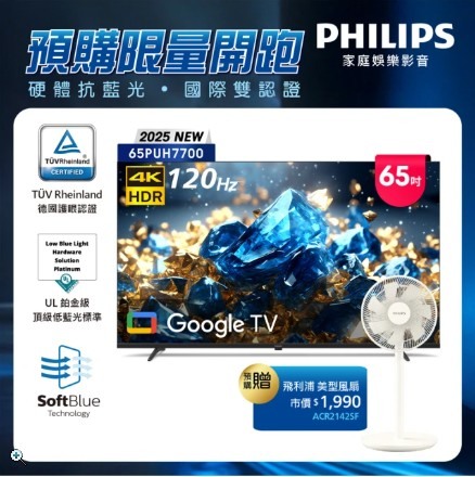 PHILIPS PUH7700新機請教