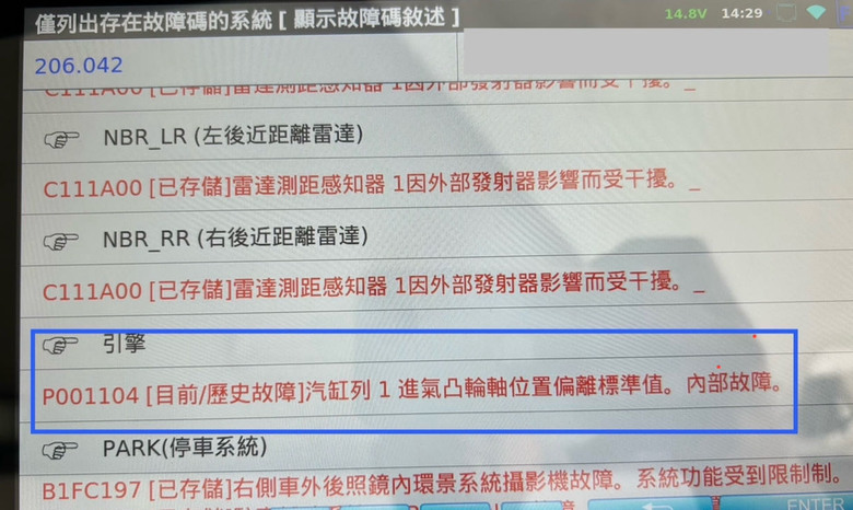 W206 M254 凸輪軸通病