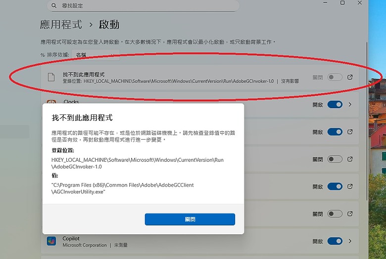 已解決 請問HKEY開頭檔案在不重灌的狀況下，要怎麼補救 或是讓這個圓圈標住的那一列消失？