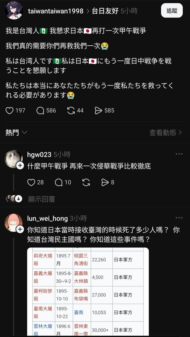 青鳥希望日本再來一次甲午戰爭