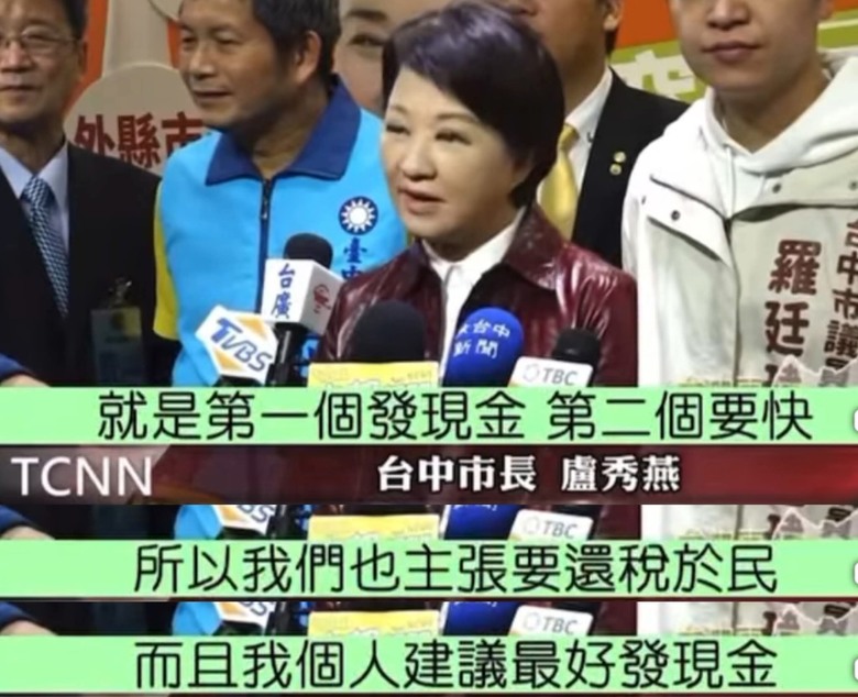 還稅於民發現金?地方不跟進? 普發四萬是哏圖?盧媽不認帳?