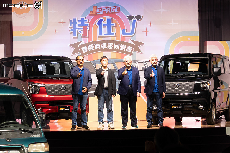 【採訪】歷代車型齊聚一堂，中華汽車舉辦特仕J暨經典車系同樂會，與大家一同重現經典！