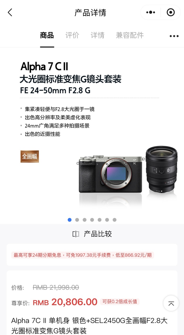 A7C2 搭配FE2450/FE1625 F2.8G 一機二鏡價格分享