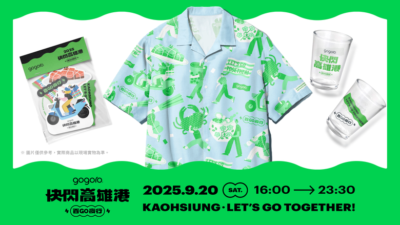Gogoro活動全台走透透開跑！「百GO夜行」移師高雄啦！