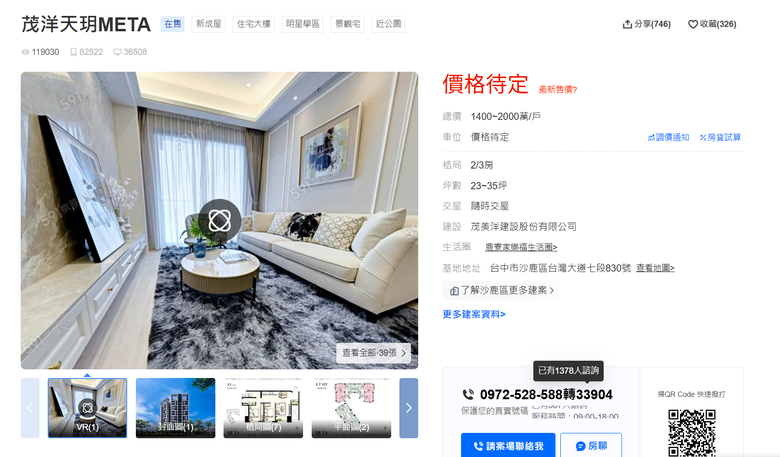 沙鹿建案請益