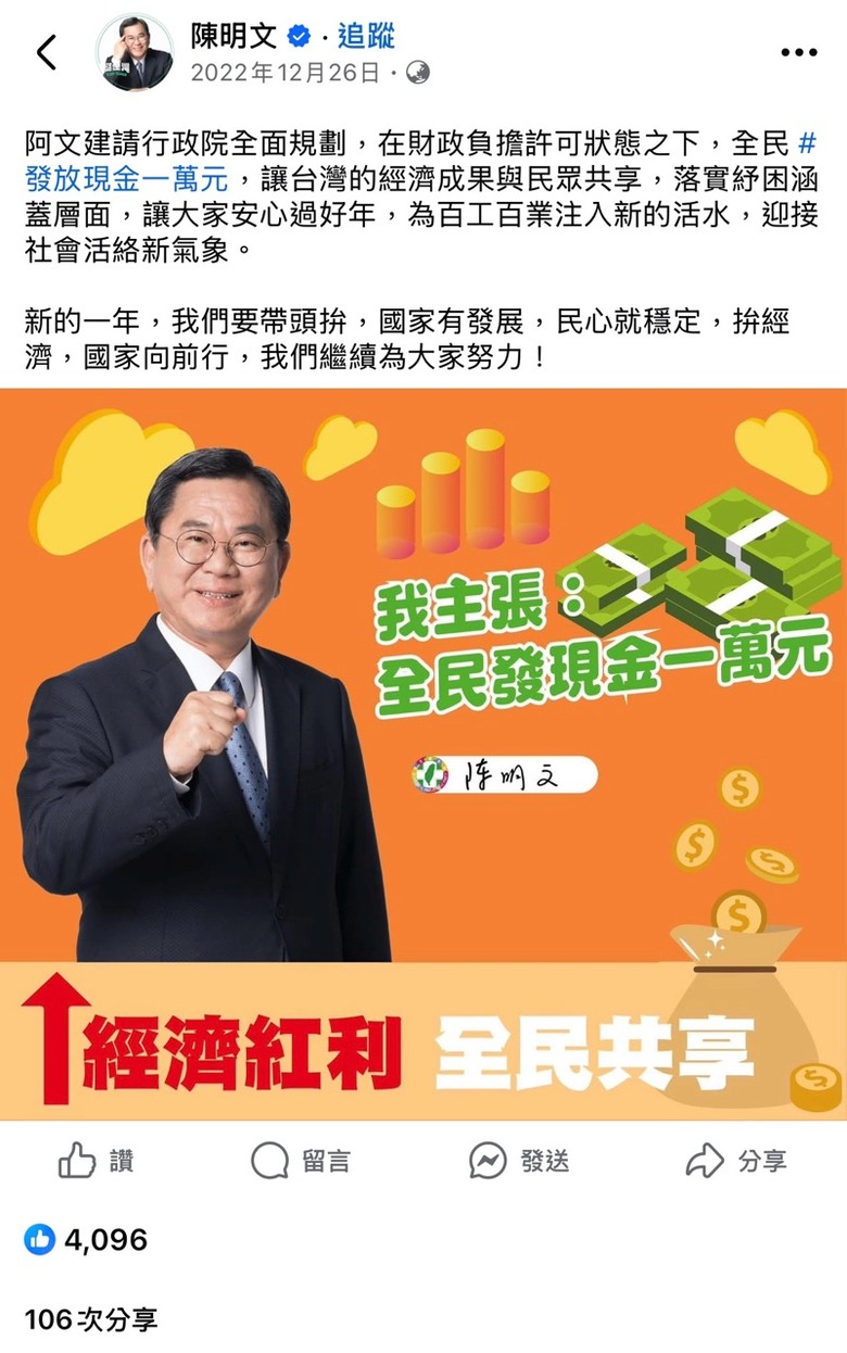 綠委支持普發現金一萬