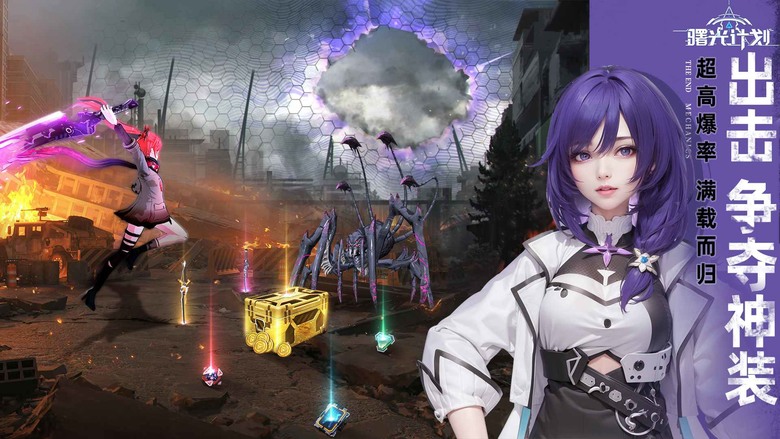 《曙光計劃》 7月23日 正式先發 賽博末日生存之戰 重塑MMO 科幻與賽博龐克的末日史詩 | 禮包碼、兌換碼、虛寶碼 | 四大職業:疾刃、重劍、槍神、聖使 末日挑戰 激鬥BOSS 賽博改造 機械飛升