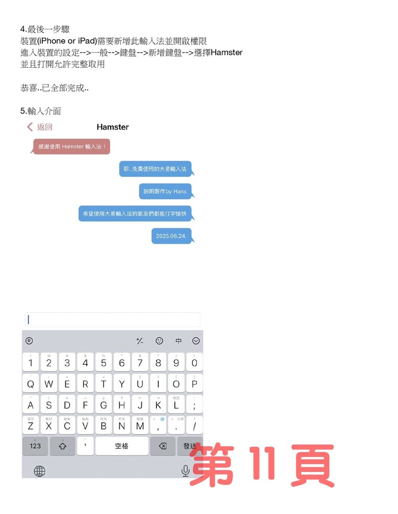 ios大易輸入法(iphone & ipad)免費在iphone 上使用大易輸入