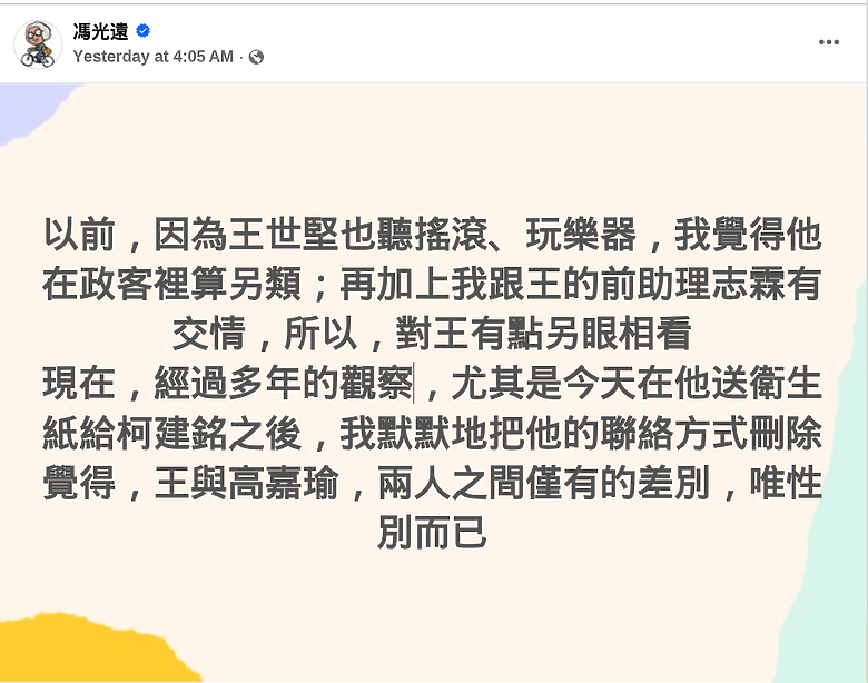 點我看大圖 馮光遠開嗆王世堅:跟高嘉瑜只差在性別
