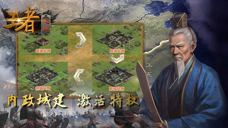 《王者之心》 7月178日 最新賽季開啟 告別抽卡 名將靠招降 不一樣的三國策略 SLG 手遊 | 玩轉沙盤策略 輕鬆有資源 多種兵種 萬人戰場 真實自由的大世界 運用謀略重寫三國戰爭史