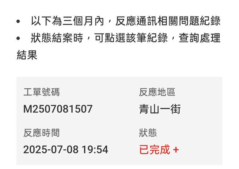 厲害的遠傳-用過最爛的電信