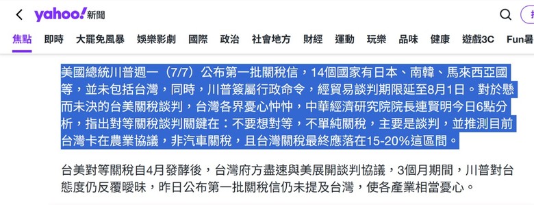 [台灣的稅率倒底是10%，15%，還是20%，中華經濟研究院預測了，預測的準就發大財~~]