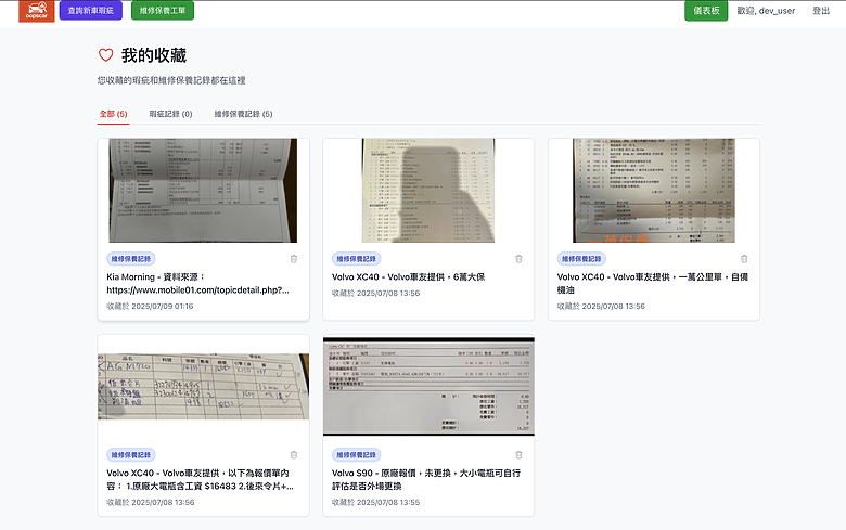 點我看大圖 維修保養工單寶庫:各廠牌工單一站掌握